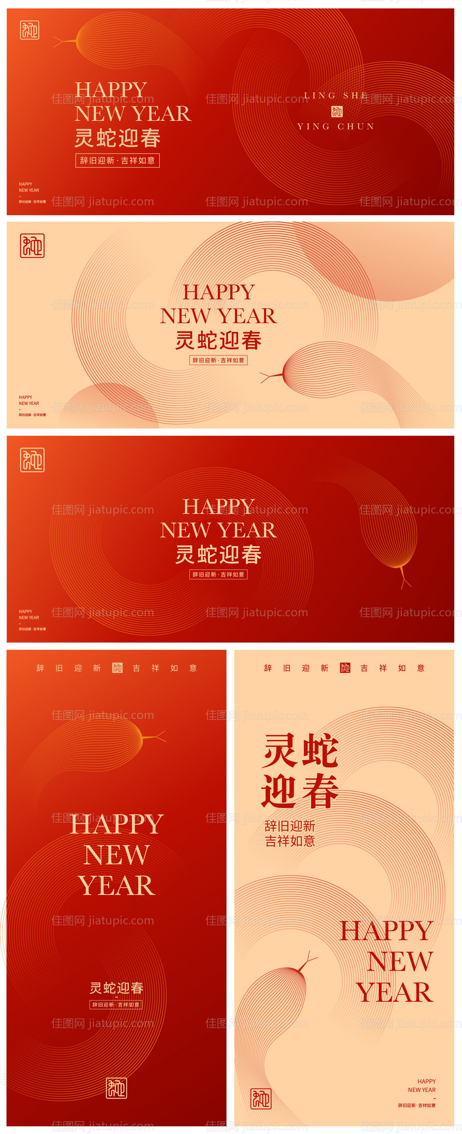 2025蛇年大吉活动背景板-源文件