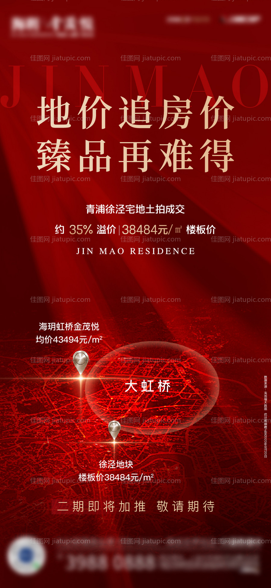 土拍海报-源文件