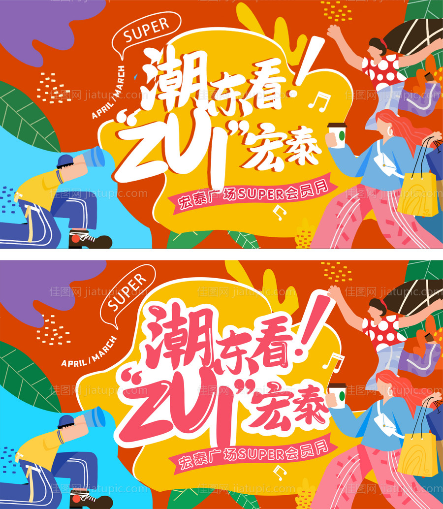 地产商业春季系列活动背景板-源文件