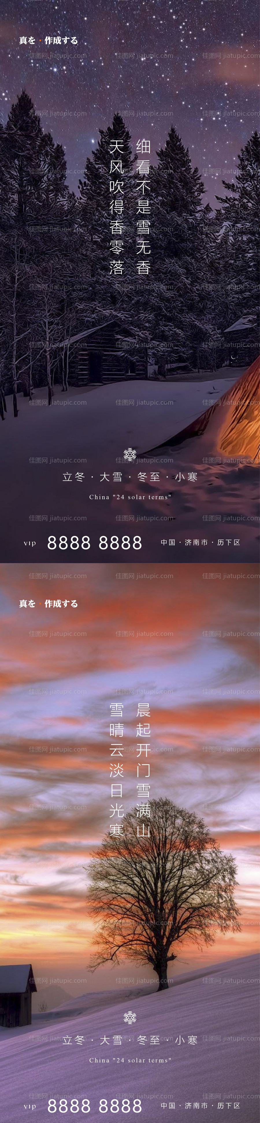 地产节气海报-源文件