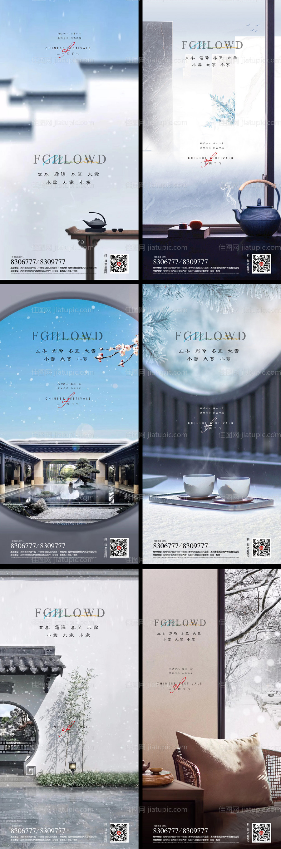 立冬冬至大寒小寒小雪大雪二十四节气-源文件