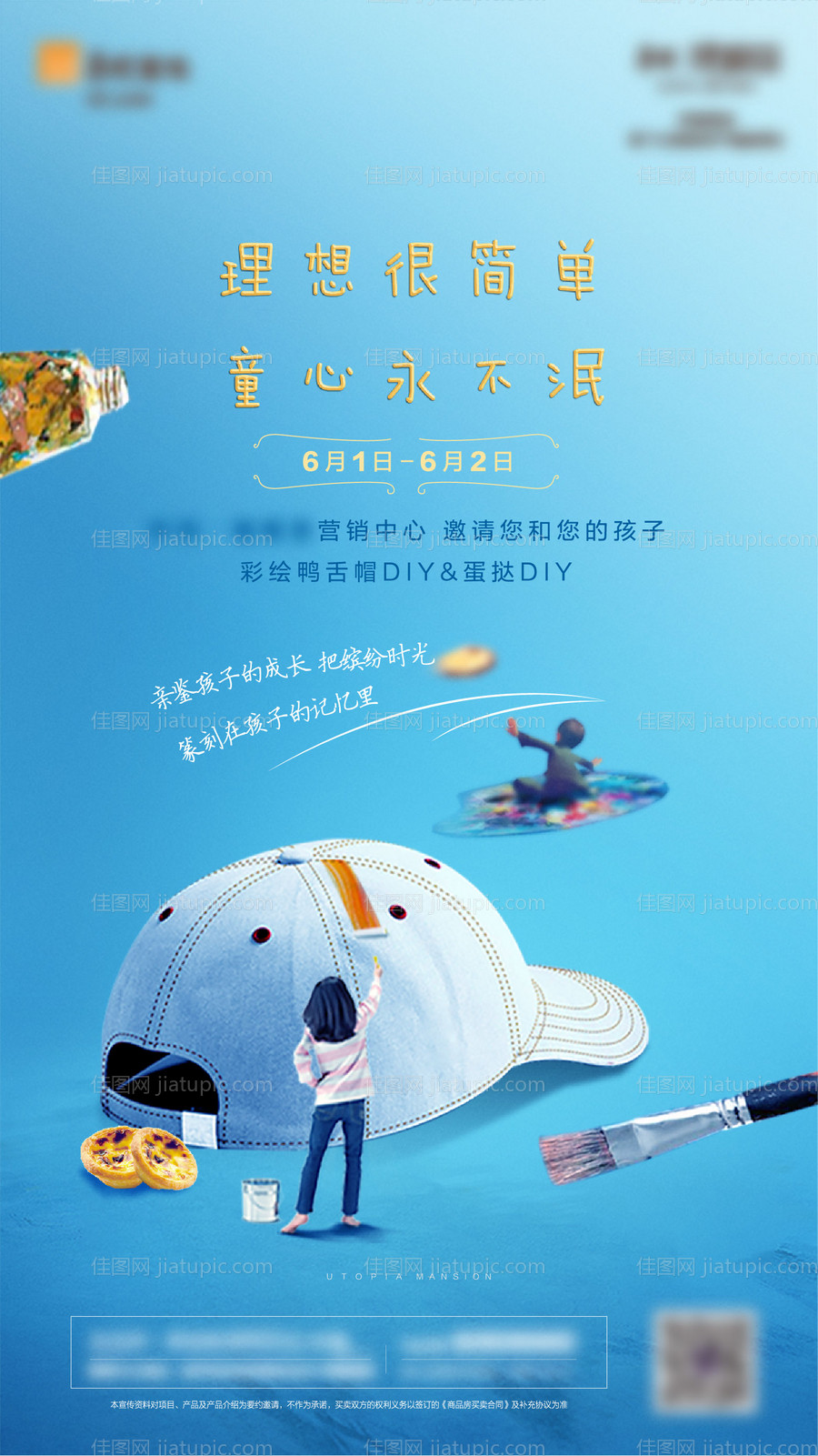 房地产六一鸭舌帽DIY活动海报-源文件
