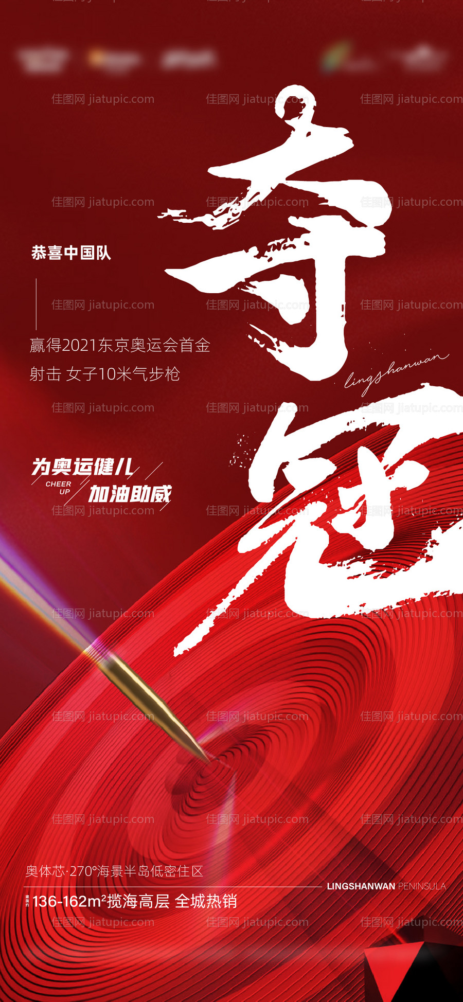 奥运夺冠-源文件