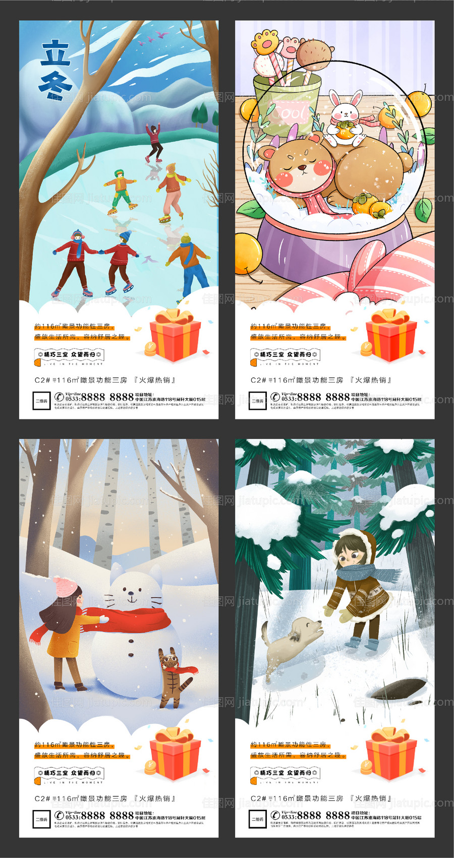 地产立冬插画微信H5刷屏-源文件