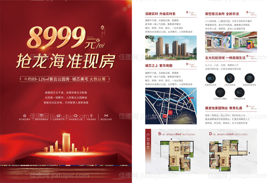 地产热销创意单页-源文件