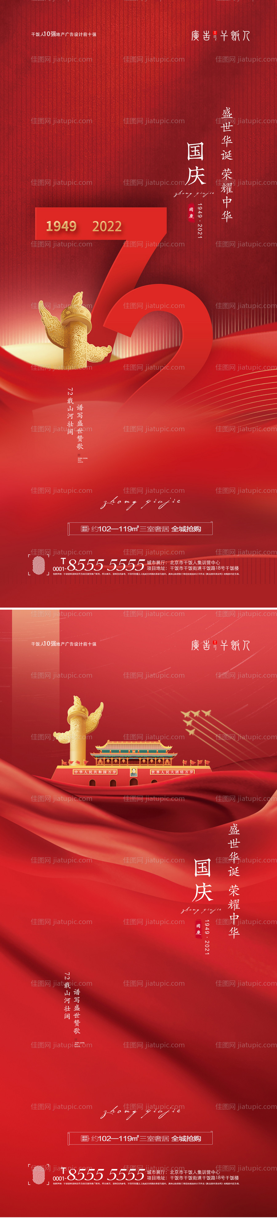 十一国庆节创意海报-源文件