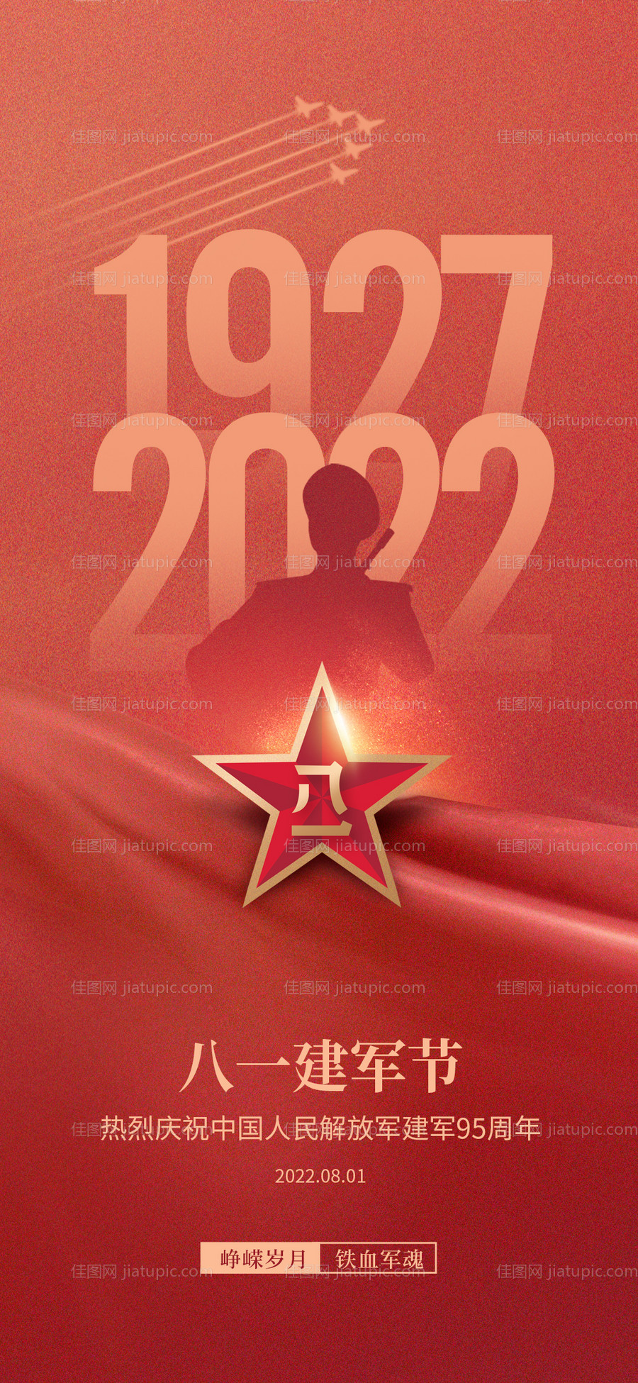 建军节红金海报-源文件
