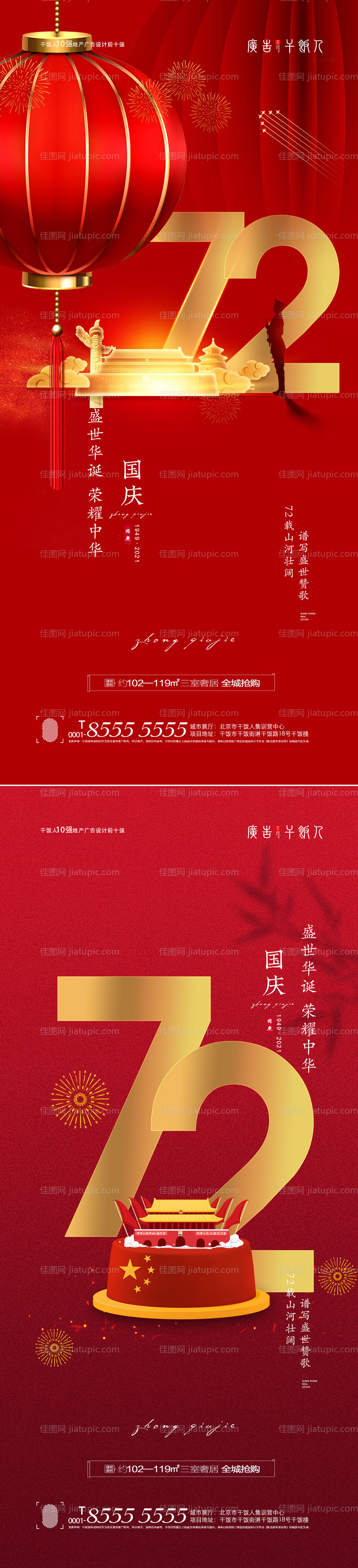 十一国庆节海报-源文件