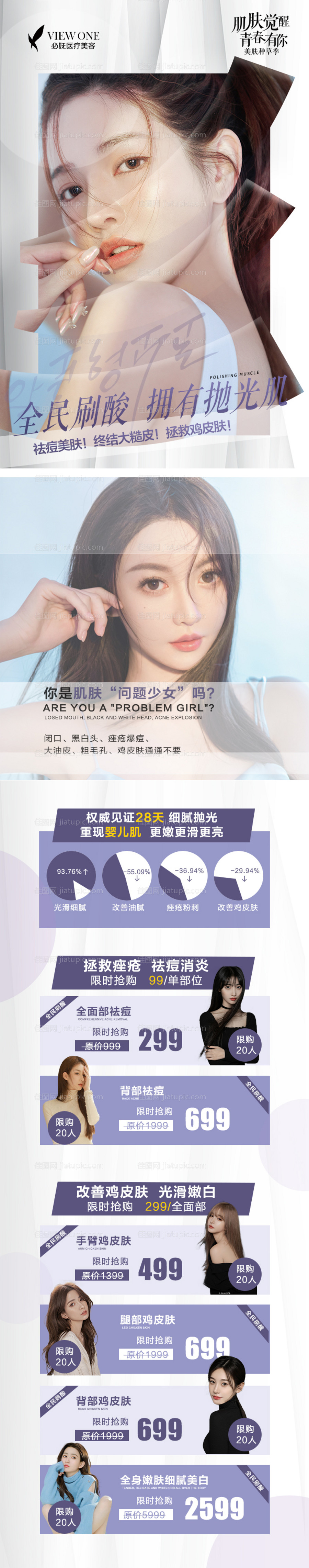 医美全民刷酸美团活动页-源文件