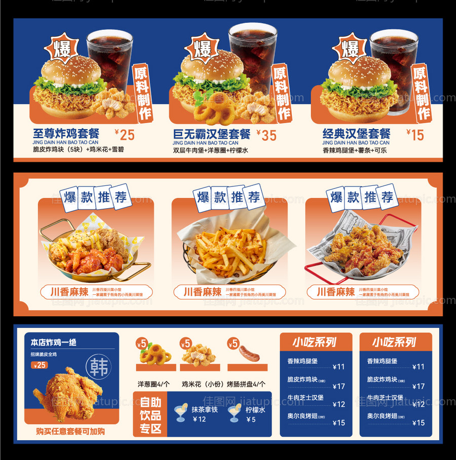 餐饮灯箱-源文件