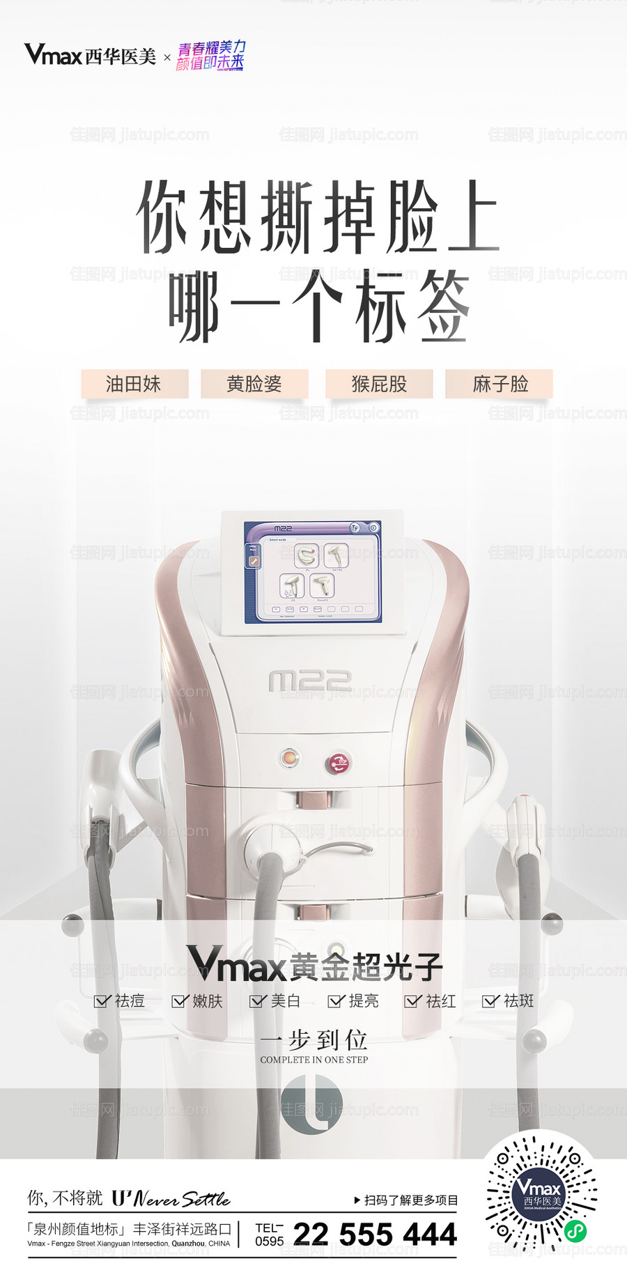 M22医美仪器宣传-源文件