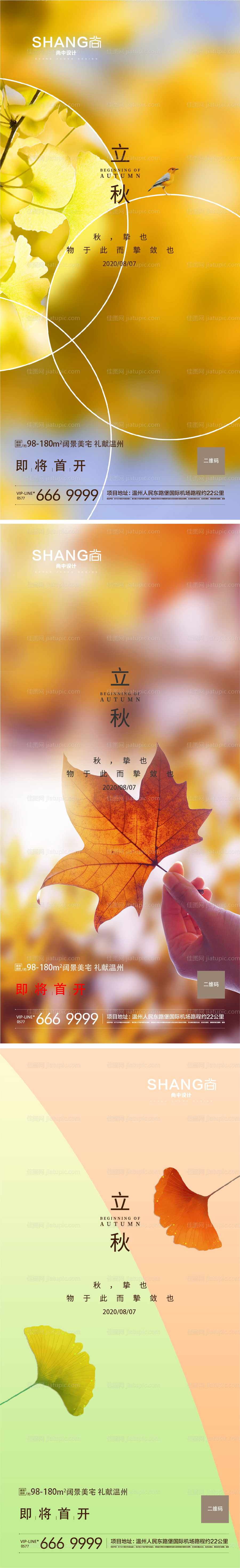 立秋节气微信系列高端大气海报-源文件