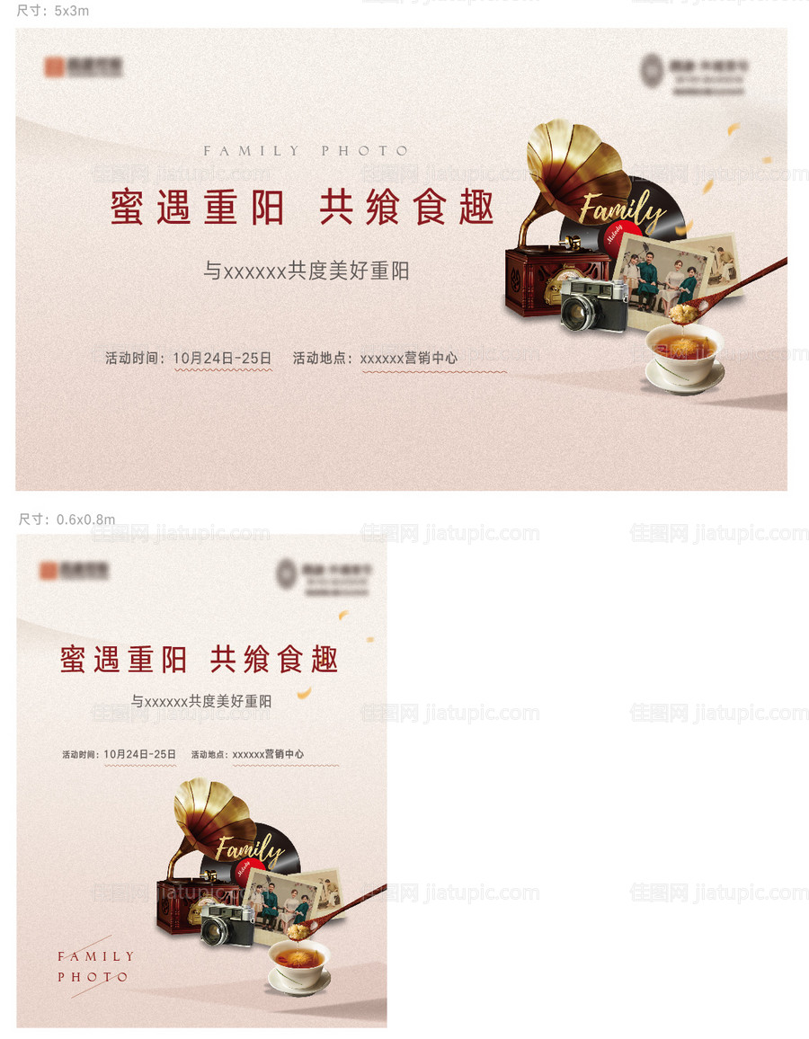 地产全家福活动背景板-源文件