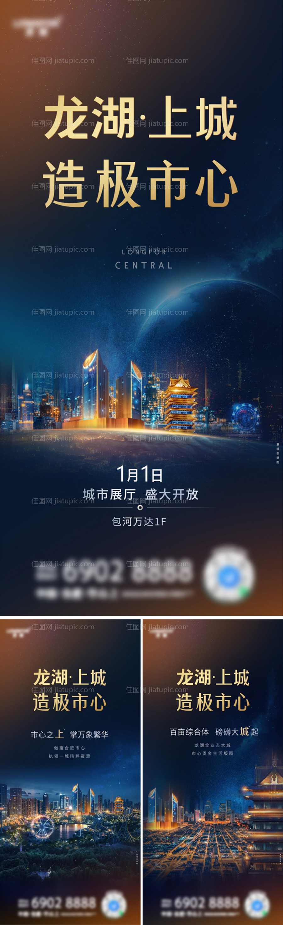 城市中心项目前宣海报-源文件