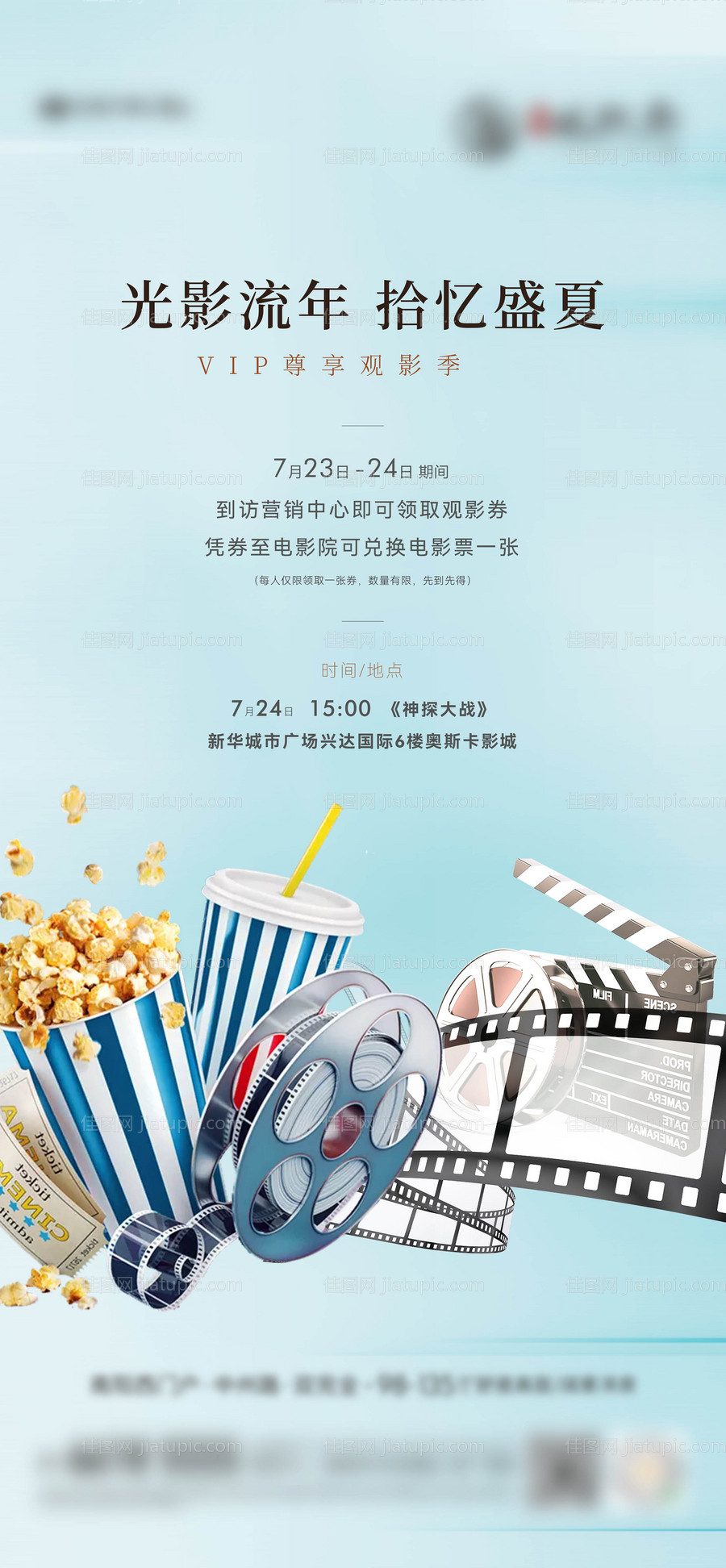 看电影海报-源文件