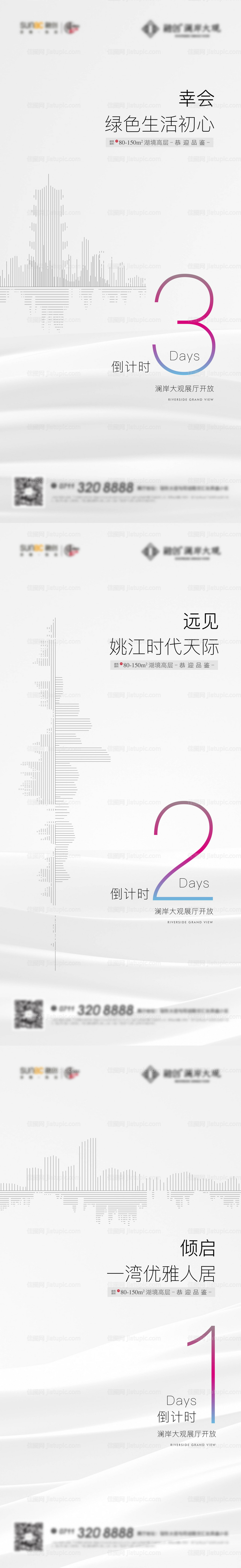 地产城市展厅开放倒计时系列海报-源文件