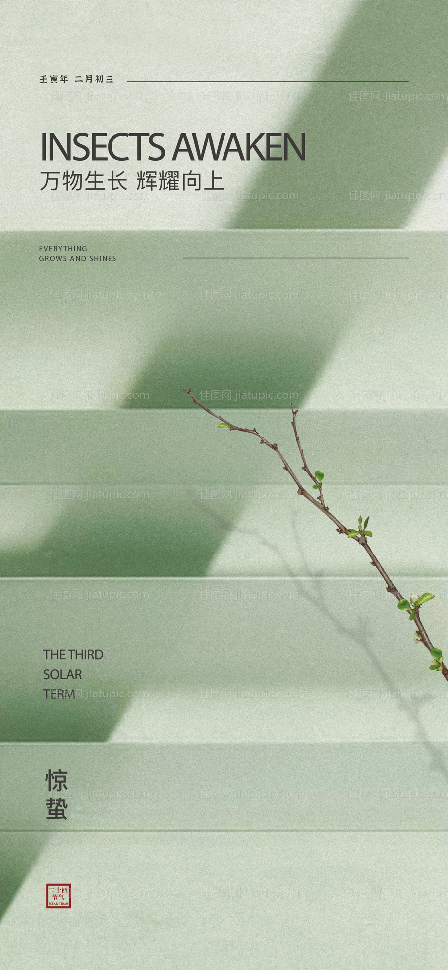 惊蛰节日节气单图-源文件