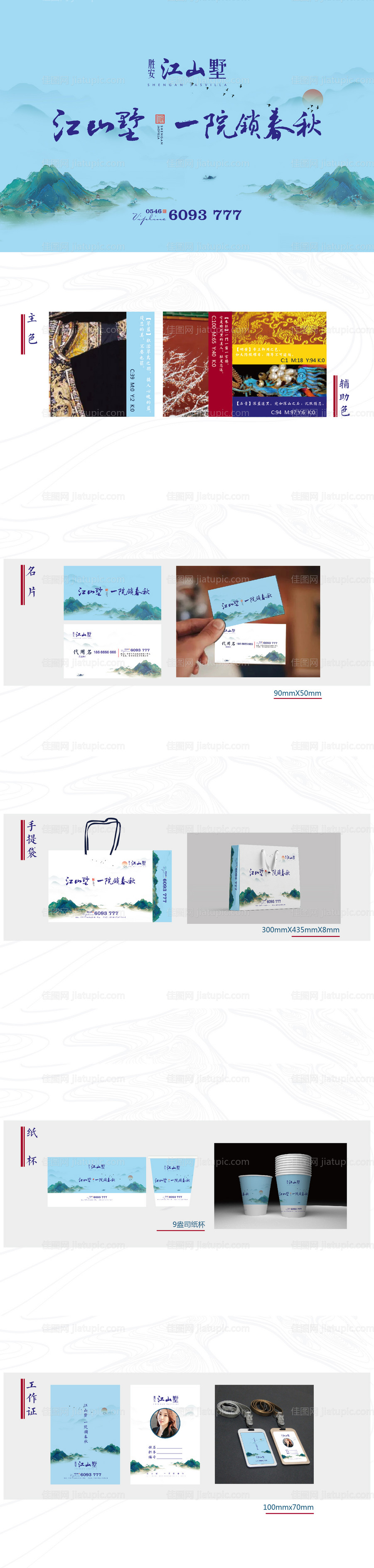 地产VI提案设计-源文件