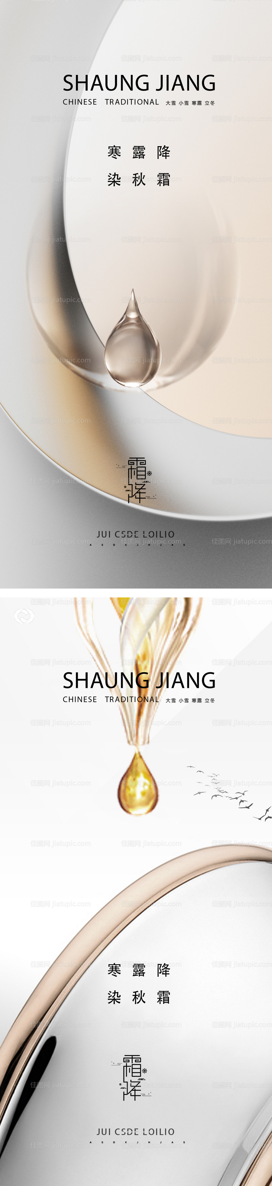 寒露二十四节气海报-源文件