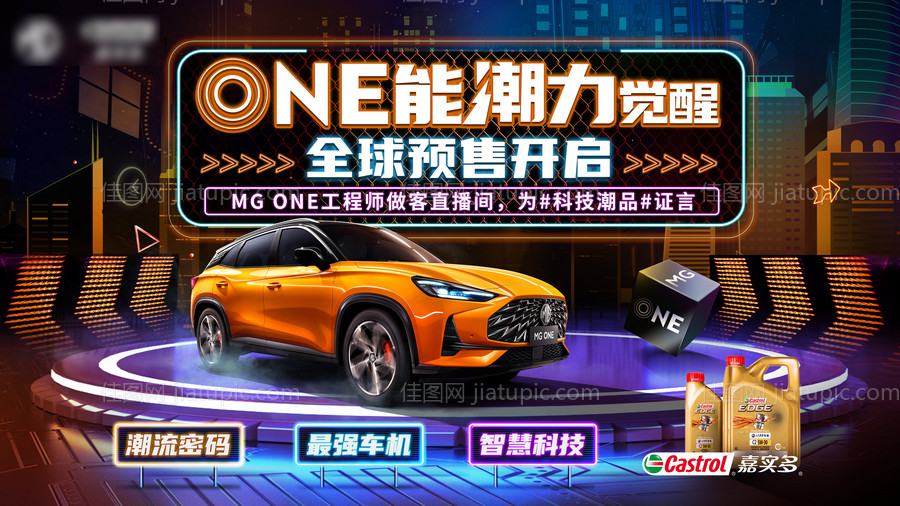 汽车预售直播活动背景板-源文件