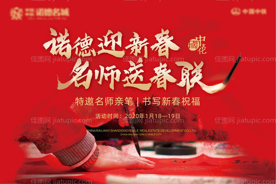 房地产新年书法写春联活动展板背景板-源文件