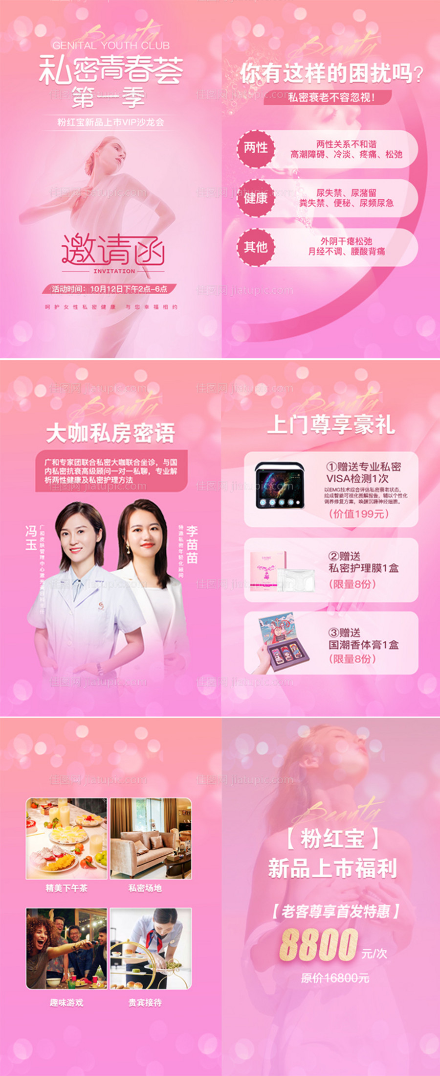 医美私密活动邀请函H5-源文件