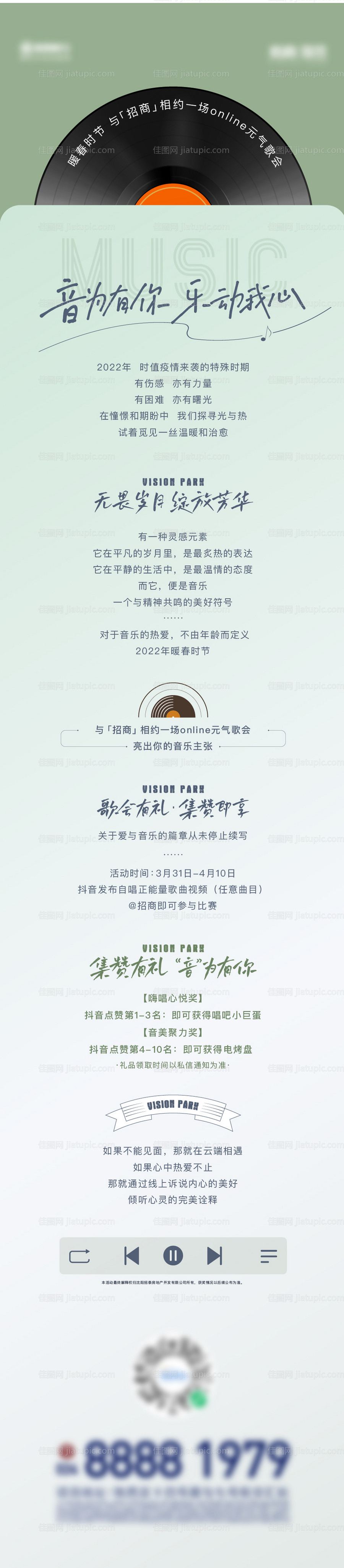 音乐节歌会活动推文-源文件