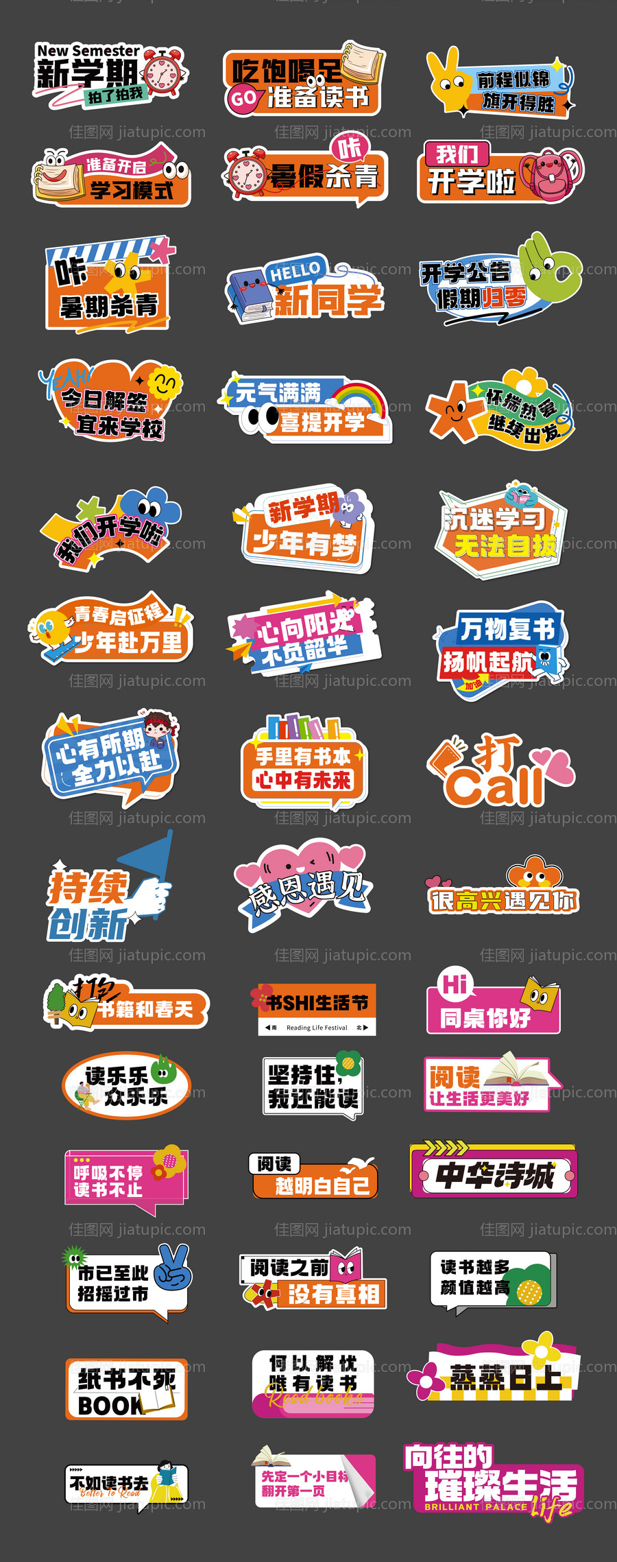 开学季新学期校园学生宣传手举牌-源文件