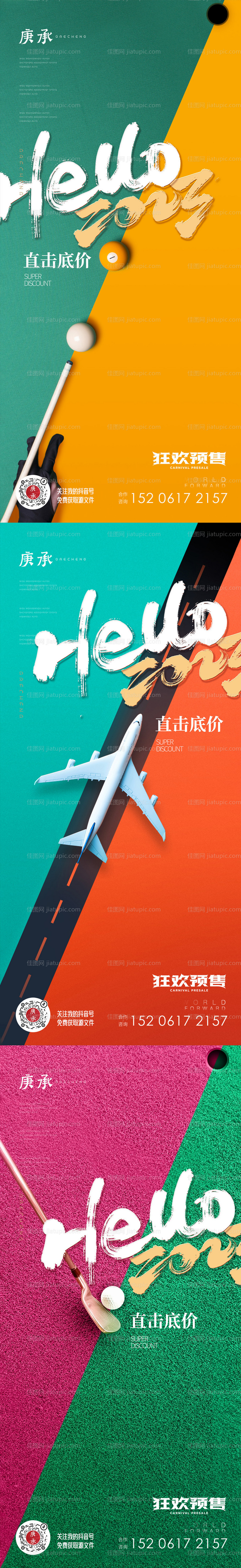 直击底价热销海报-源文件