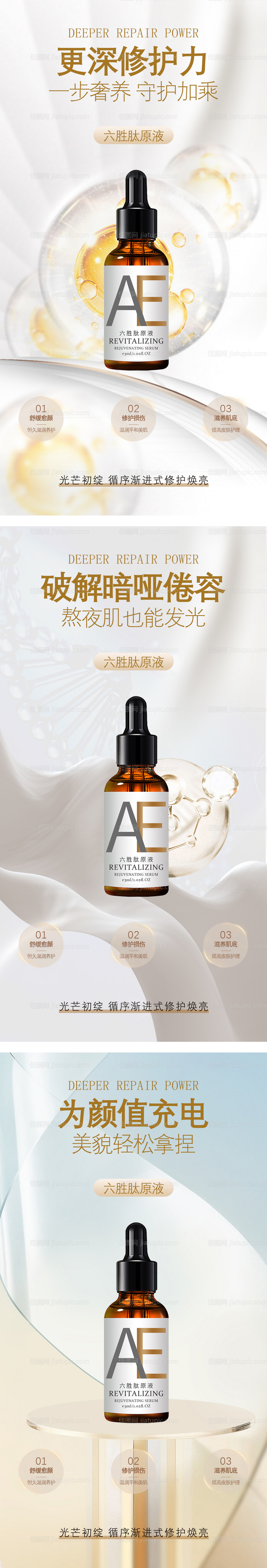 化妆品护肤品美容精华系列海报-源文件