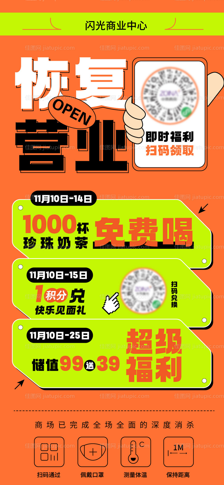 恢复营业海报-源文件