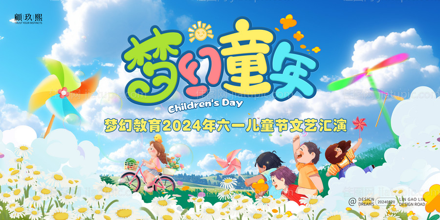 六一儿童节主画面-源文件
