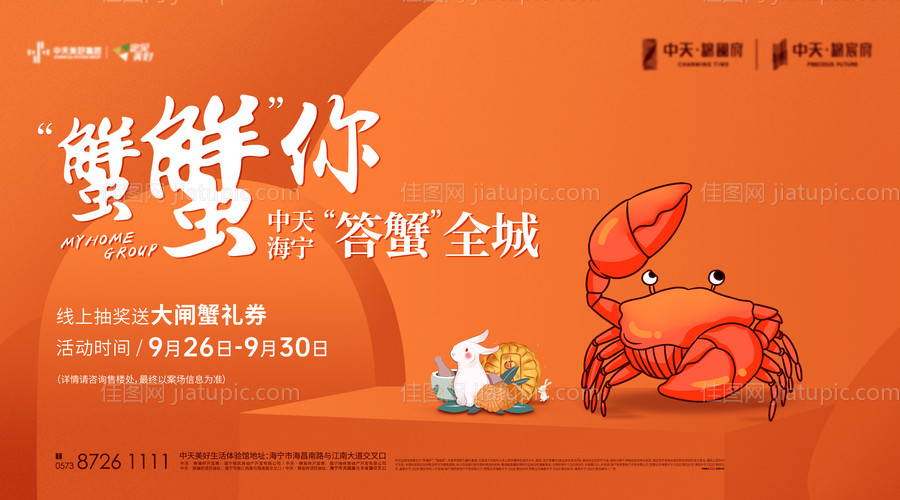 螃蟹活动-源文件