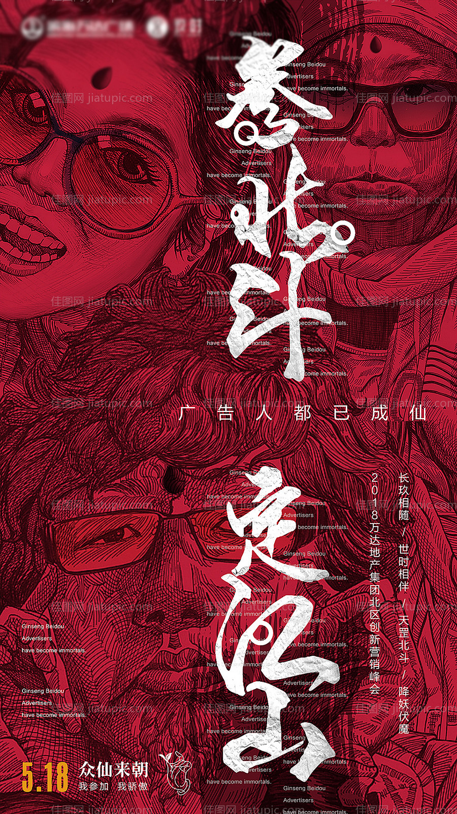 地产插画风会议汇报广告人创意微信海报-源文件