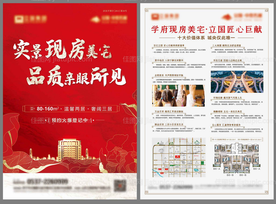 地产红色DM单页-源文件