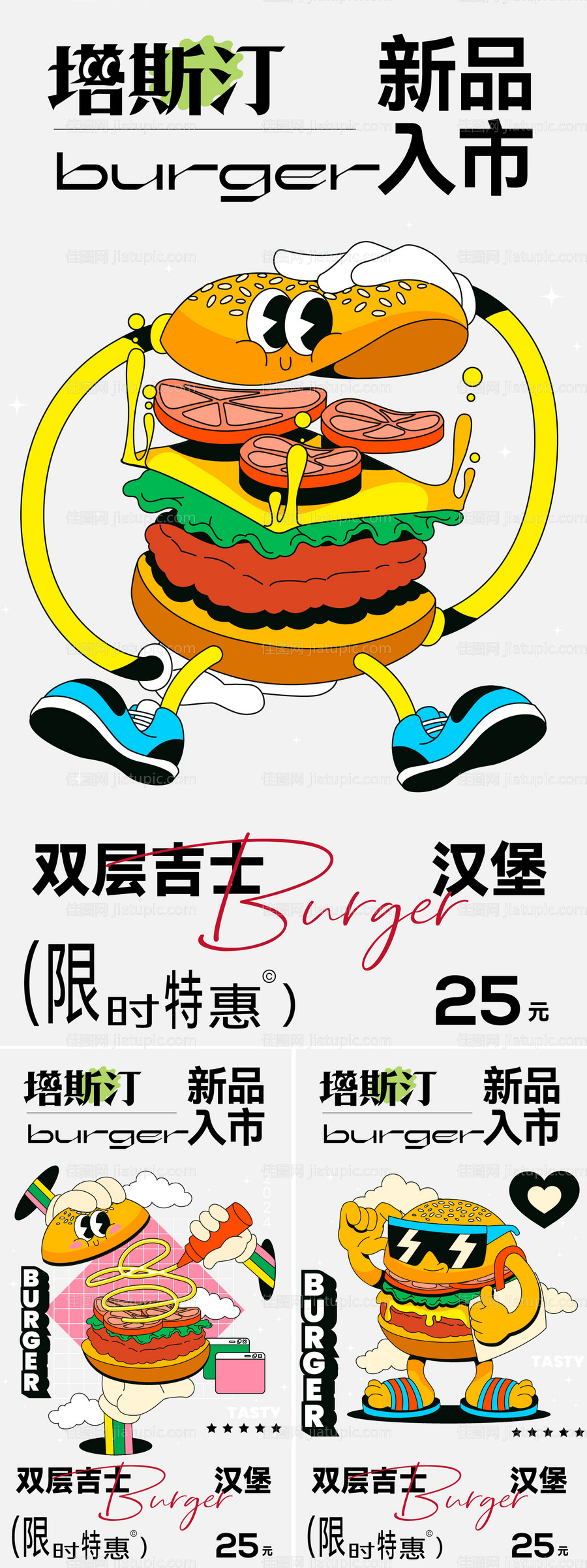 汉堡新品入市-源文件