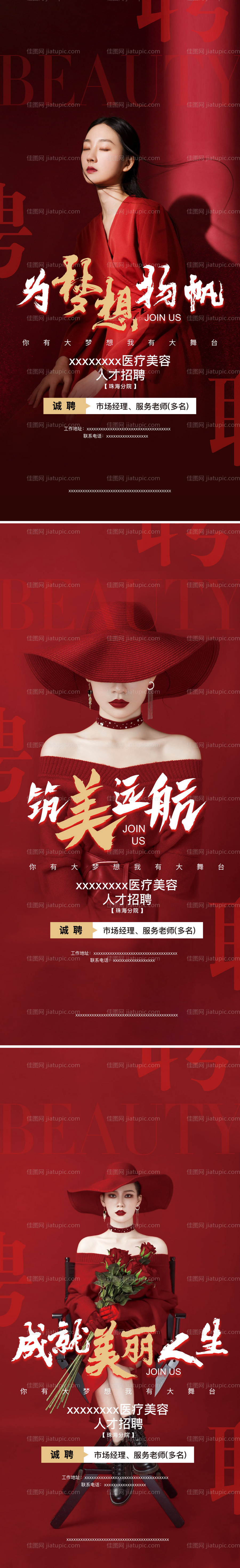 医美招聘海报-源文件