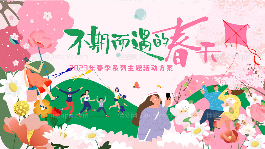 春天樱花主题背景板-源文件