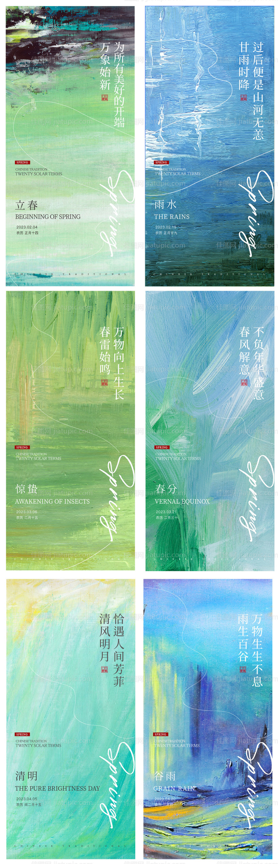 24节气春节节气系列稿-源文件