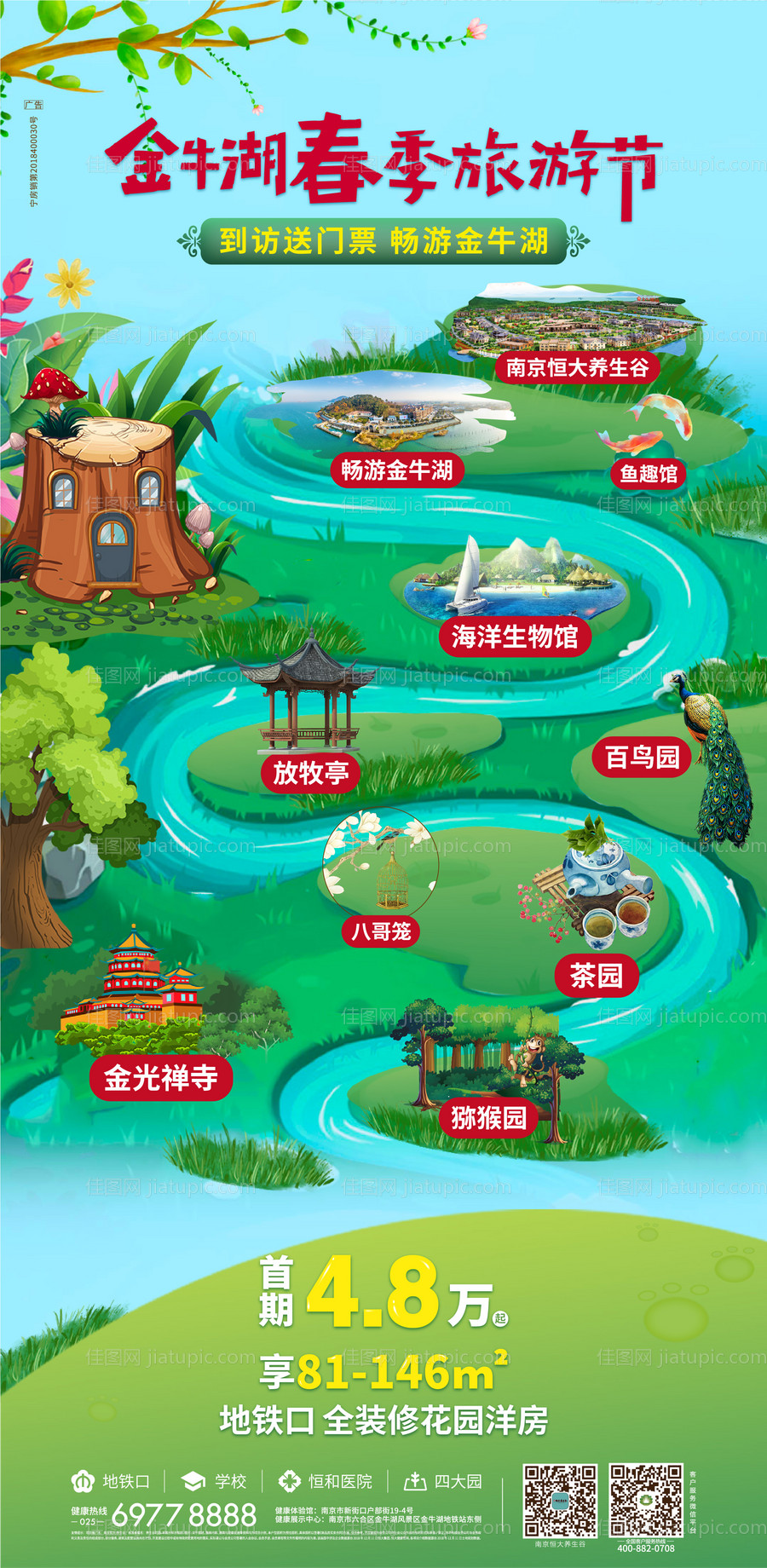 地产旅游地图移动端海报-源文件