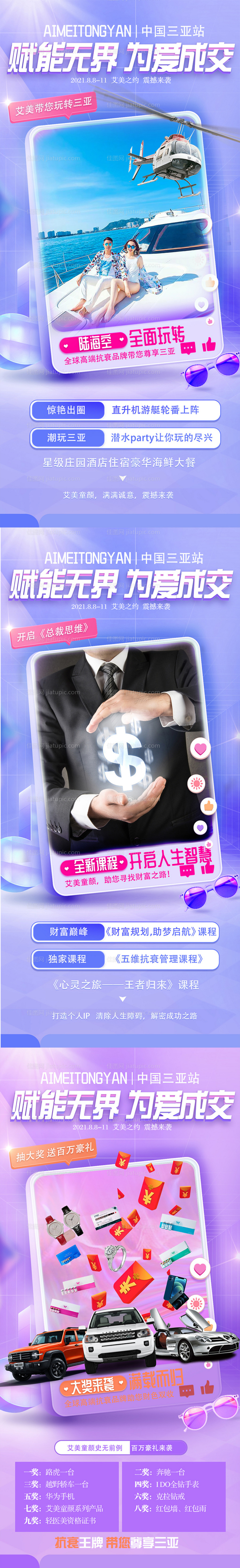 医美抽奖海报-源文件