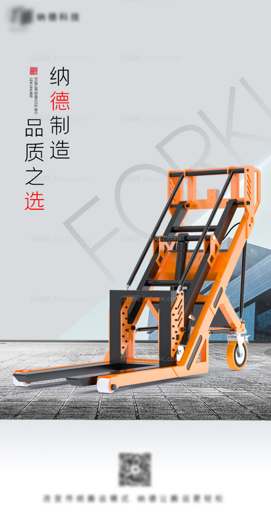 地产五金机械产品简约海报-源文件