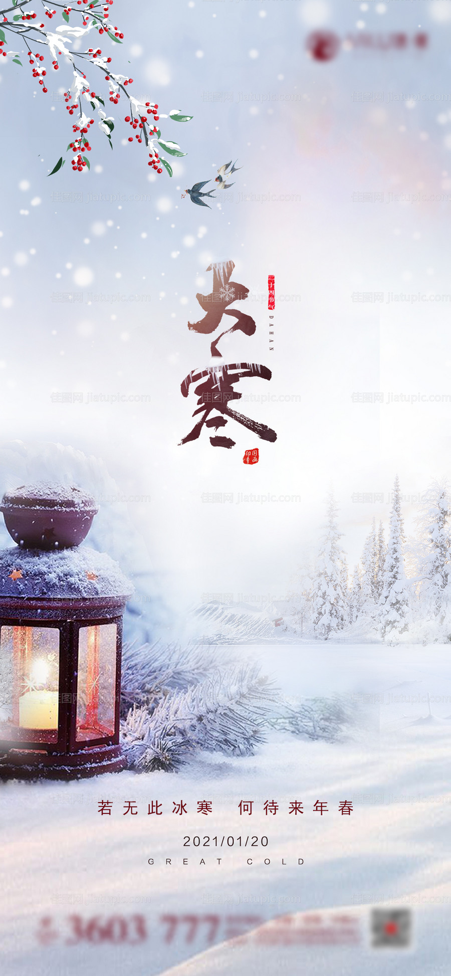 大寒海报-源文件