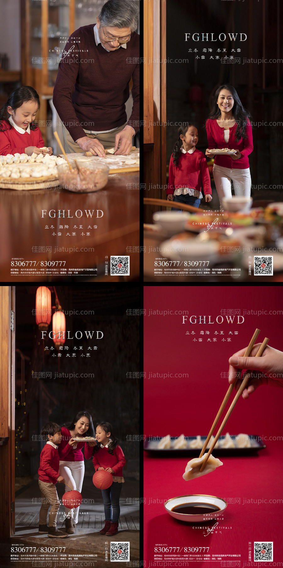 立冬大寒小寒小雪大雪海报冬至饺子-源文件