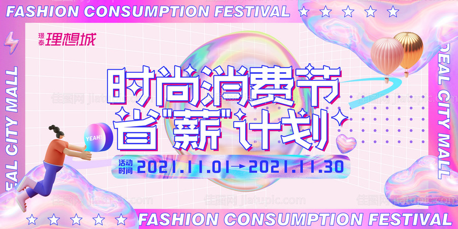购物节活动主kv背景板-源文件