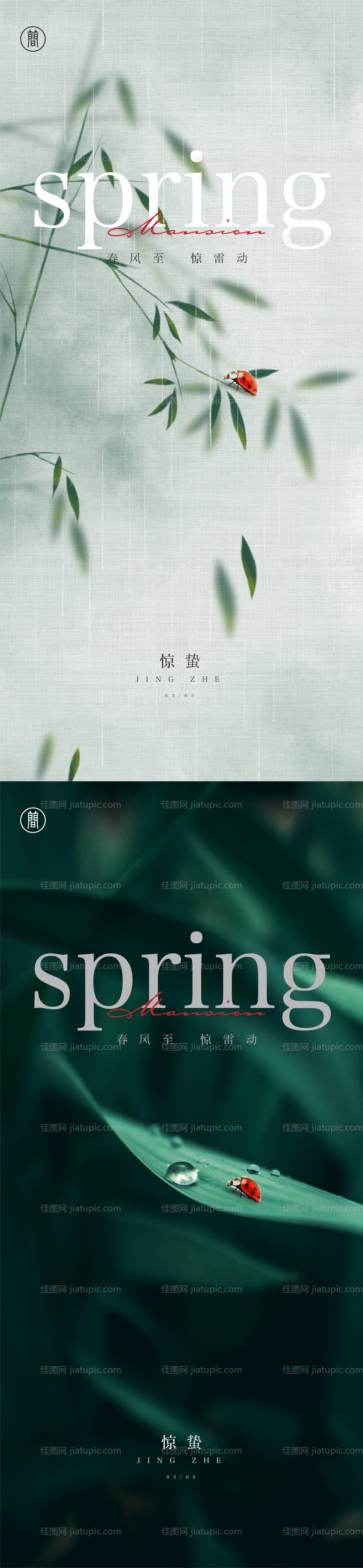 惊蛰-源文件