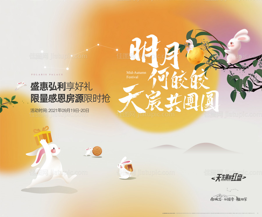 中秋业主活动灯箱-源文件