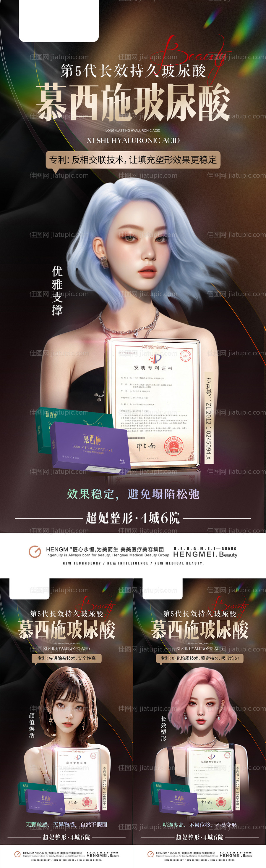 医美海报-源文件