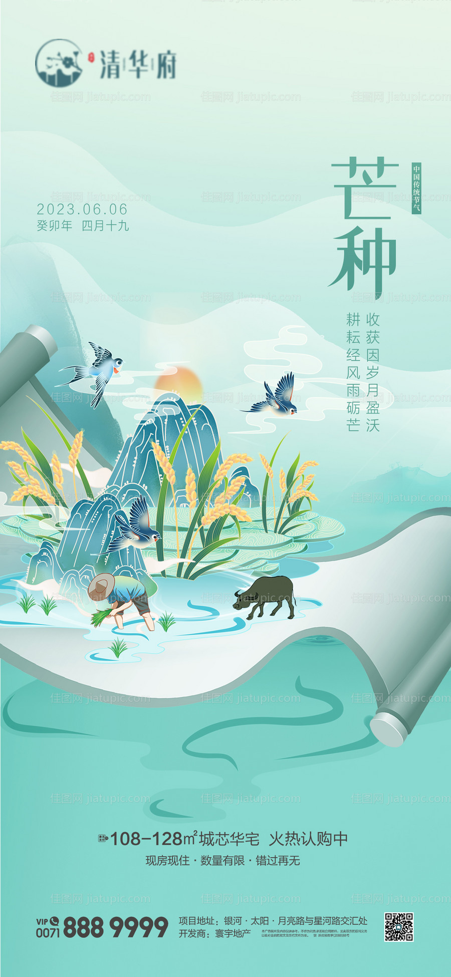 芒种海报-源文件