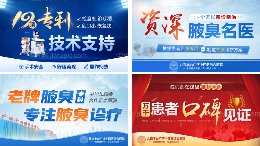 医疗海报竞价图-源文件